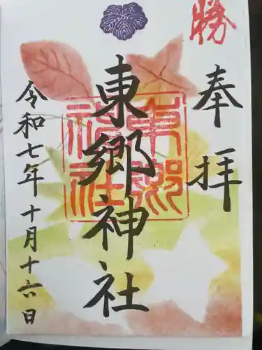 東郷神社(東京都)