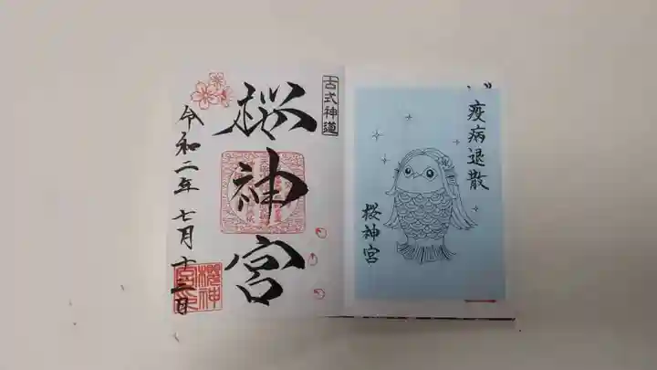 桜神宮の授与品その他