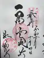 法輪寺(京都府)