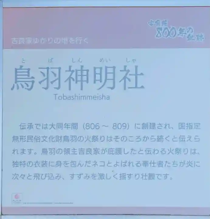 鳥羽神明社(愛知県)