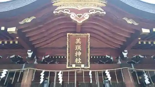 美瑛神社の本殿・本堂
