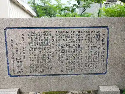 真田山 三光神社(大阪府)