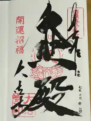 国宝 大法寺(長野県)