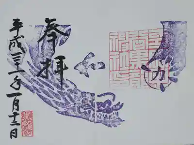 毛谷黒龍神社の御朱印