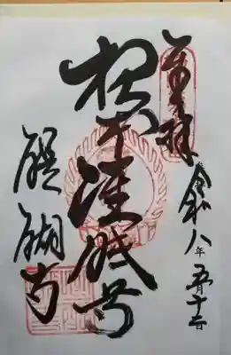 醍醐寺（上醍醐）(京都府)