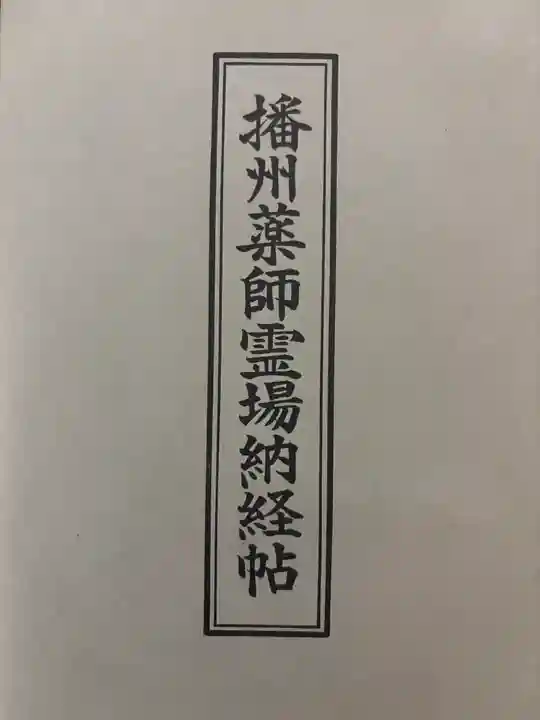 長林寺(兵庫県)