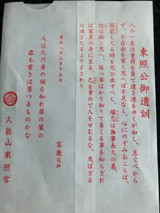 久能山東照宮(静岡県)