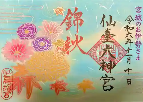 仙台大神宮の本殿・本堂