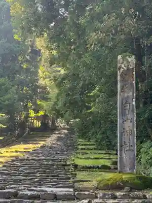 平泉寺白山神社(福井県)