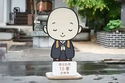 少林寺(埼玉県)