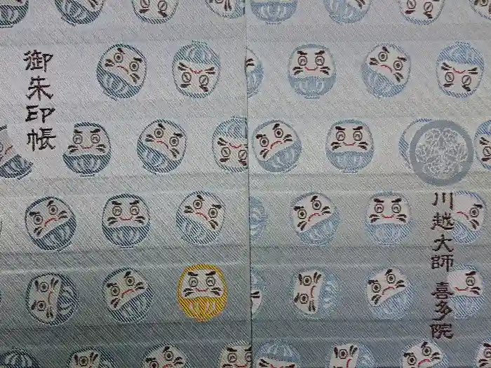 喜多院の御朱印帳