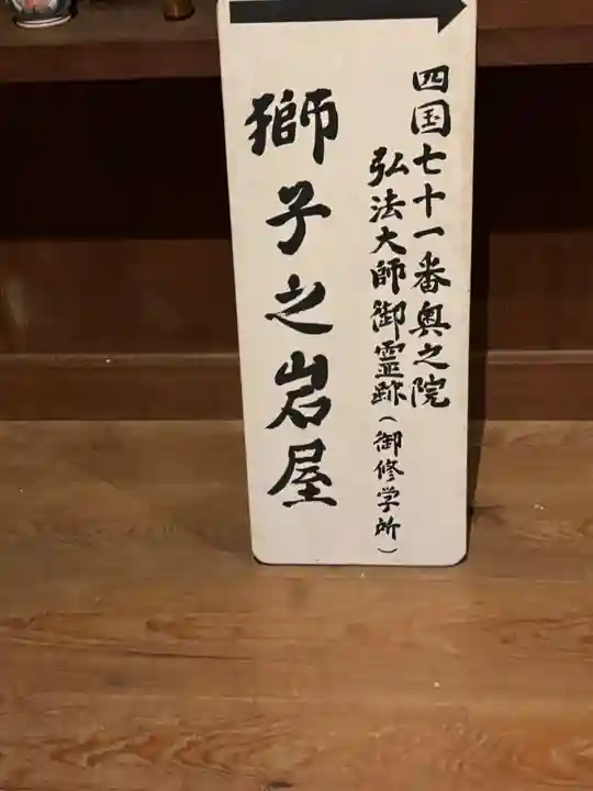 弥谷寺奥の院(香川県)