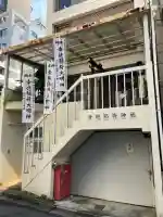 幸徳稲荷神社(東京都)