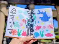 日本唯一香辛料の神 波自加彌神社の御朱印