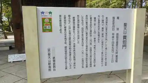 妻沼聖天山歓喜院の歴史