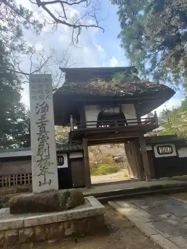 西念寺の山門