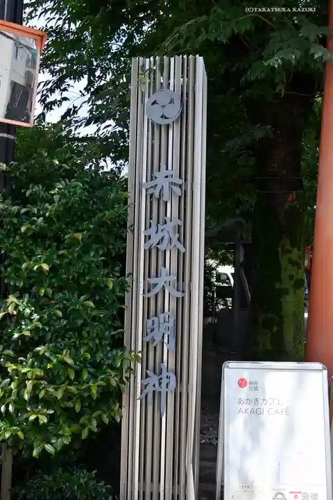 赤城神社のその他建物