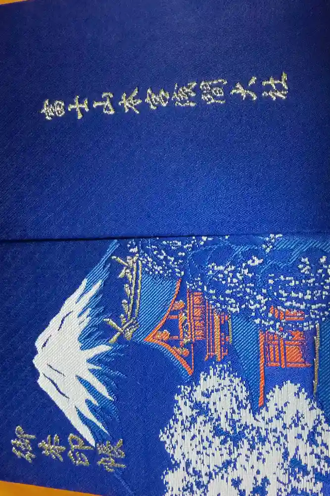 富士山本宮浅間大社の御朱印帳