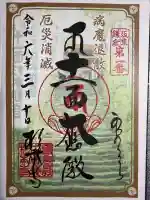 杉本寺の御朱印