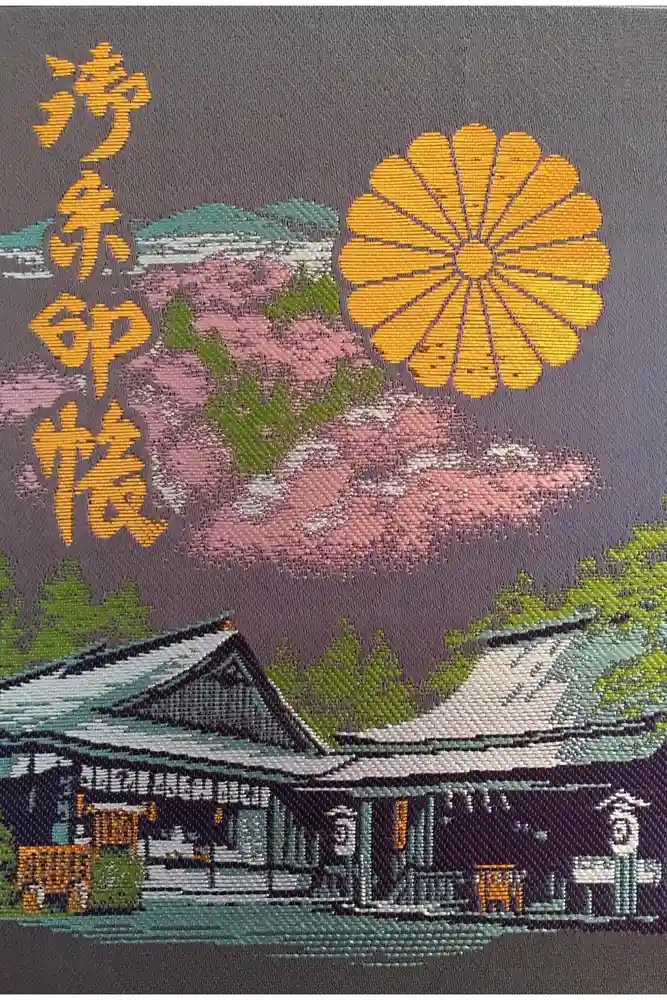 𠮷水神社（吉水神社）の御朱印帳