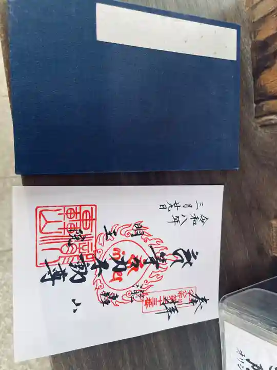 明王院(満願寺別院)(東京都)