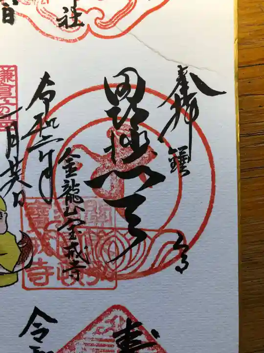 宝戒寺の御朱印
