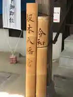 坂本八幡宮のその他建物