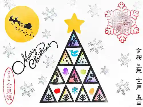 全東院の御朱印