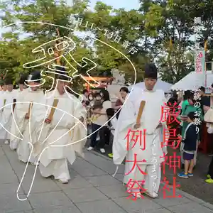 釧路一之宮 厳島神社のお祭り(2025年07月11日(金) 07時25分19秒投稿)