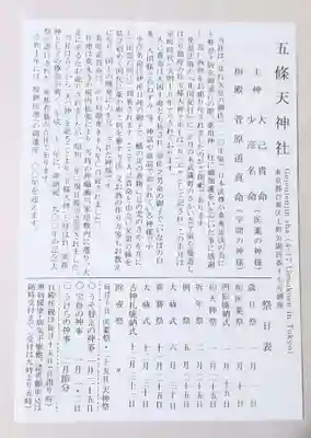 五條天神社(東京都)