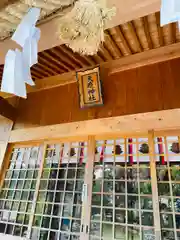 天疫神社(福岡県)