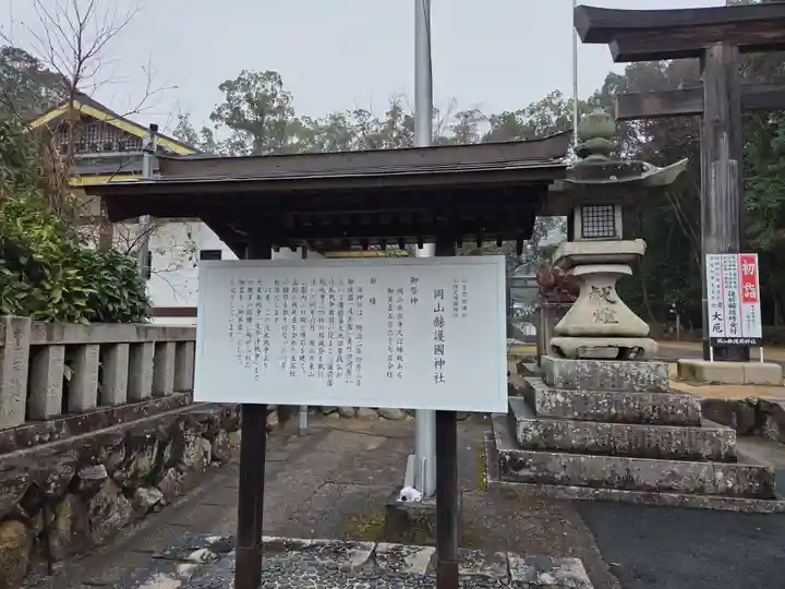 岡山縣護國神社(岡山県)