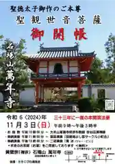 萬年寺(滋賀県)