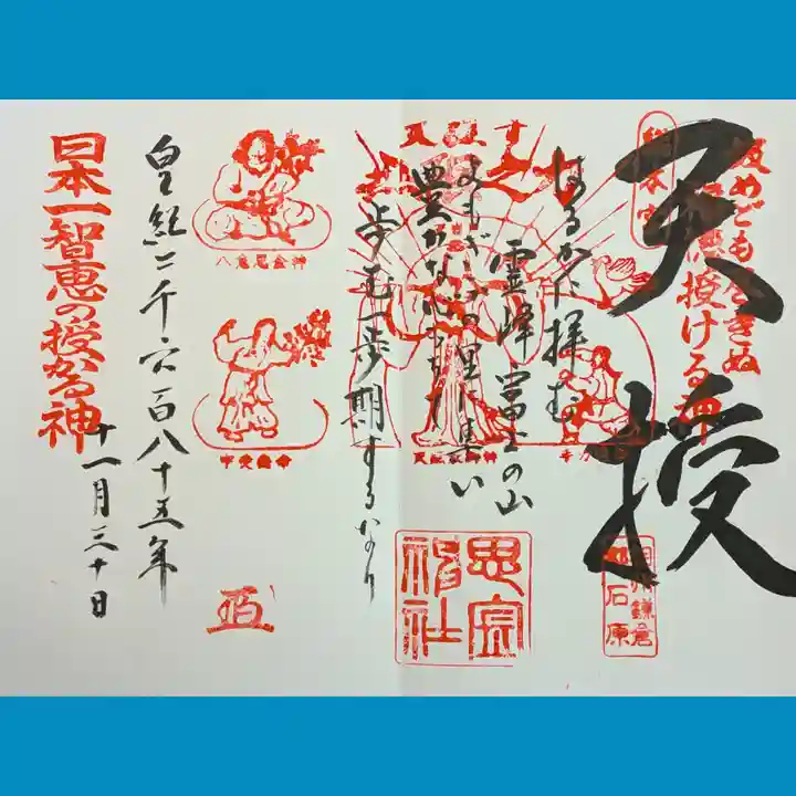 思金神社(神奈川県)