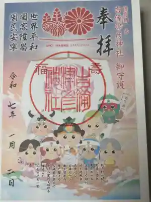 吉備津彦神社の御朱印