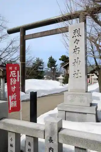 烈々布神社の鳥居