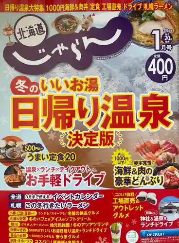 釧路一之宮 厳島神社(北海道)