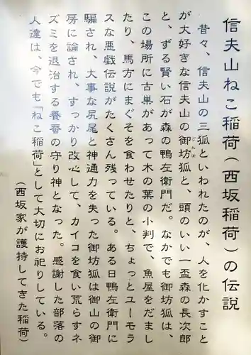 西坂ねこ稲荷神社(福島県)