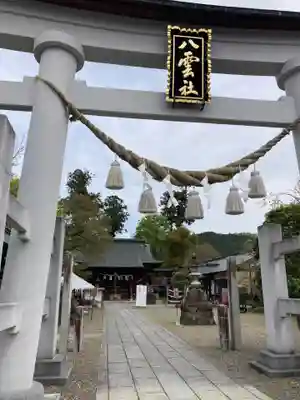 八雲神社(栃木県)