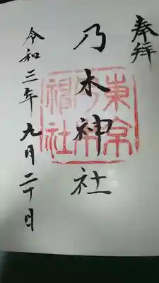 御朱印は書置きで3枚がセットになっていました。