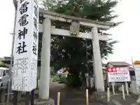 平出雷電神社の鳥居