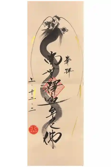 宝徳寺の御朱印