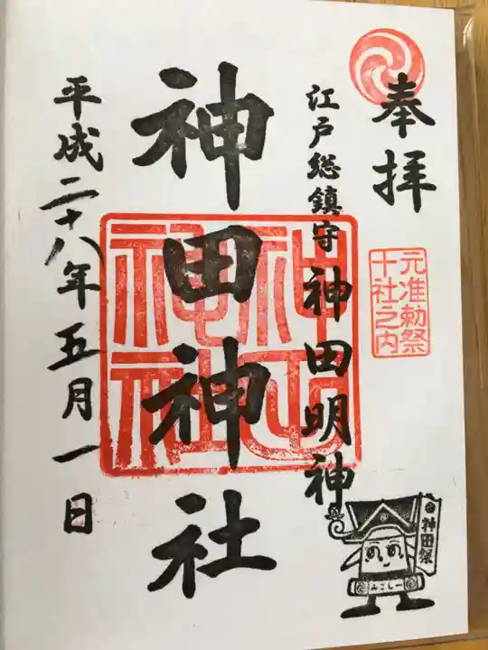神田神社(神田明神)の御朱印