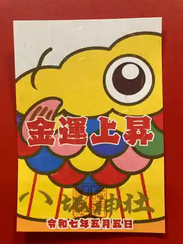 鹿角八坂神社の御朱印