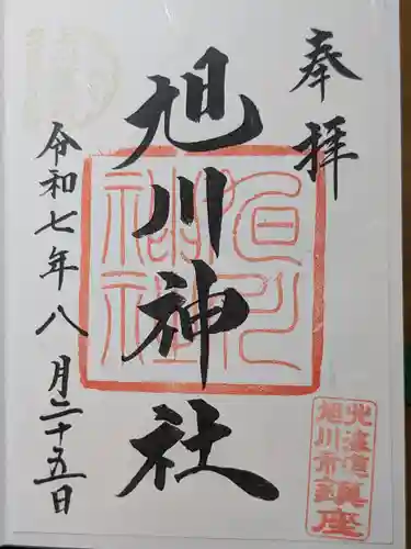 旭川神社の御朱印