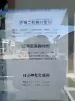 白山神社(小幡)のその他建物