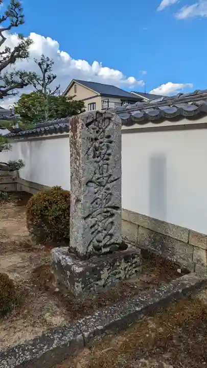 法華寺(京都府)