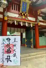 日枝神社(東京都)