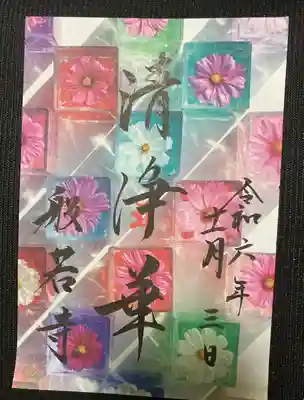 般若寺 ❁﻿コスモス寺❁(奈良県)