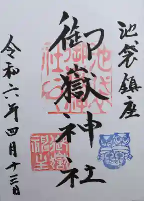 池袋御嶽神社(東京都)